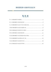 眼睑霰粒肿-疾病研究白皮书