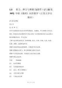 1.3   重力、弹力与摩擦力(课件）(共22张PPT) 中职《物理》同步教学（江苏大学出版社）