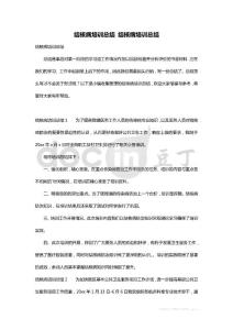 最新结核病培训总结 结核病培训总结