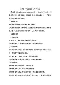 急性会厌炎护理常规
