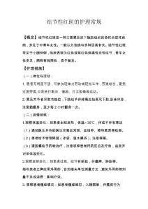 结节性红斑的护理常规