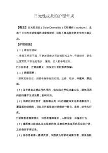 日光性皮炎的护理常规