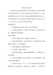 病毒性心肌炎护理