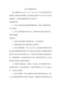 腹主动脉瘤的护理