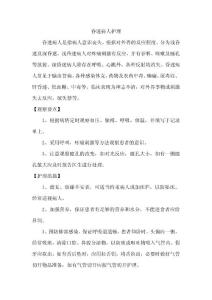 昏迷病人护理