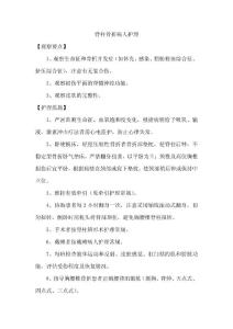 脊柱骨折病人护理