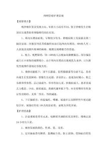 颅咽管瘤护理常规