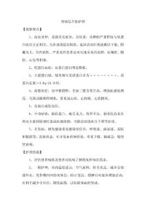 肾病综合征护理