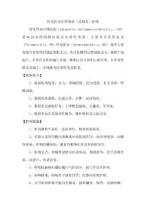 特发性炎症性肌病（皮肌炎）护理