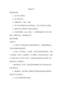 胃癌护理