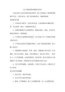 先天性肠闭锁和肠狭窄护理