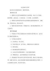 血友病病人护理