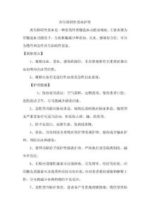 再生障碍性贫血护理