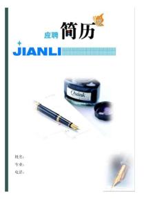 188.筆墨封面_含封面_最新簡(jiǎn)歷模版下載