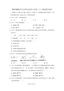 2017-2018學年山西省太原市七年級（上）期末數學試卷 - 副本