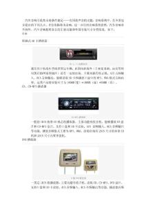 汽車音響的分類