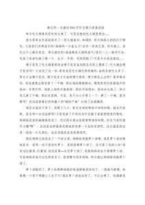 难忘的一次教训作文 嗓子疼真可怕