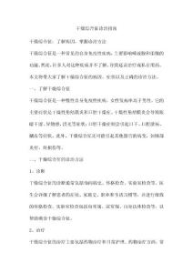 干燥综合征诊治指南