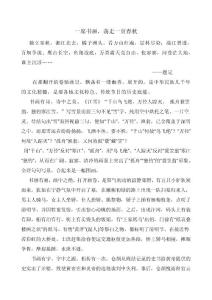 一席書畫,蕩走一頁春秋.doc