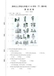 漳州kyu立人學校七年級07-08學年(下)期中考