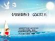 《颅底骨折》课件
