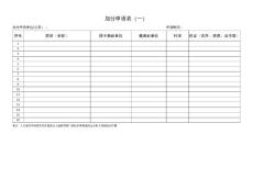2023年重點工作調研加分申請表