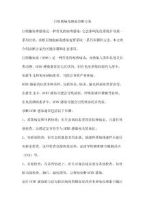 巨细胞病毒感染诊断方案
