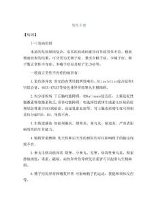 医学知识之男性不育