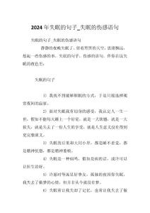 2024年失眠的句子_失眠的伤感语句