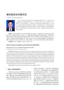 脊柱裂诊治专家共识