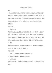 肺吸虫病相关知识