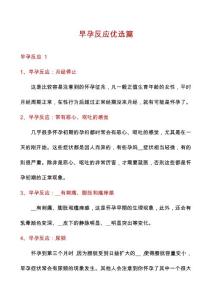 早孕反应优选篇