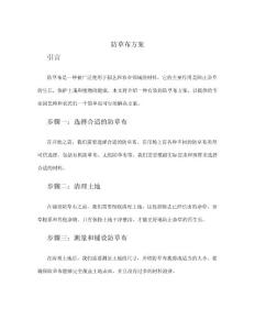 防草布方案