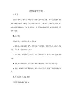 新輔助化療方案