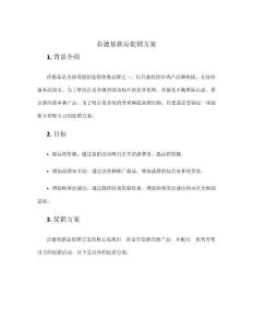 肯德基新品促銷方案
