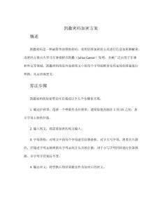 凱撒密碼加密方案