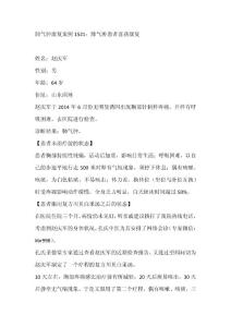 肺气肿康复案例1521：肺气肿患者喜获康复