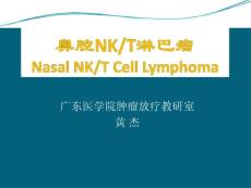 鼻腔NK-T-细胞淋巴瘤课件