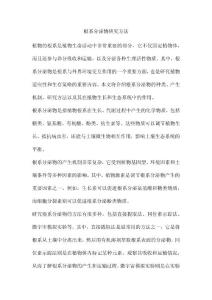 根系分泌物研究方法