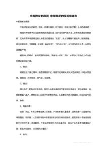 最新中医脱发的原因 中医脱发的原因有哪些