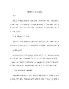 肾癌生物治疗方案