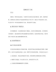 股癣治疗方案