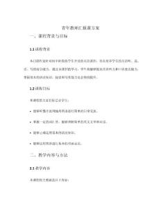 青年教师汇报课方案