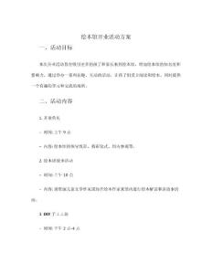 绘本馆开业活动方案
