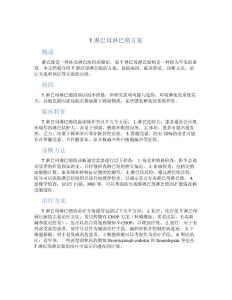 t淋巴母 淋巴瘤 方案