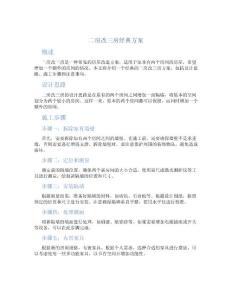 二房改三房经典方案