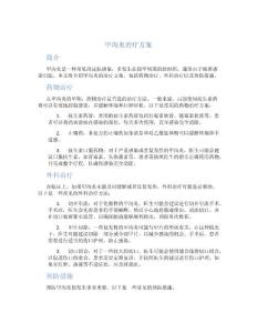 甲沟炎治疗方案