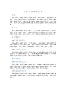 黑龍江智慧農業解決方案