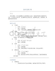 龍舟比賽方案