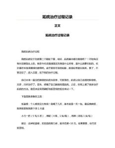 跖疣治疗过程记录(起稿参照范文)